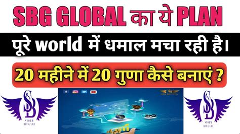 Sbg Global Plan In Hindi Youtube